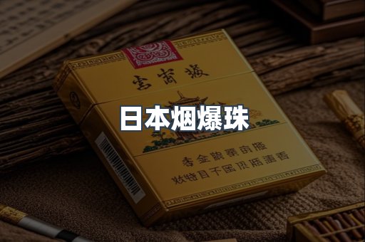 免税香烟